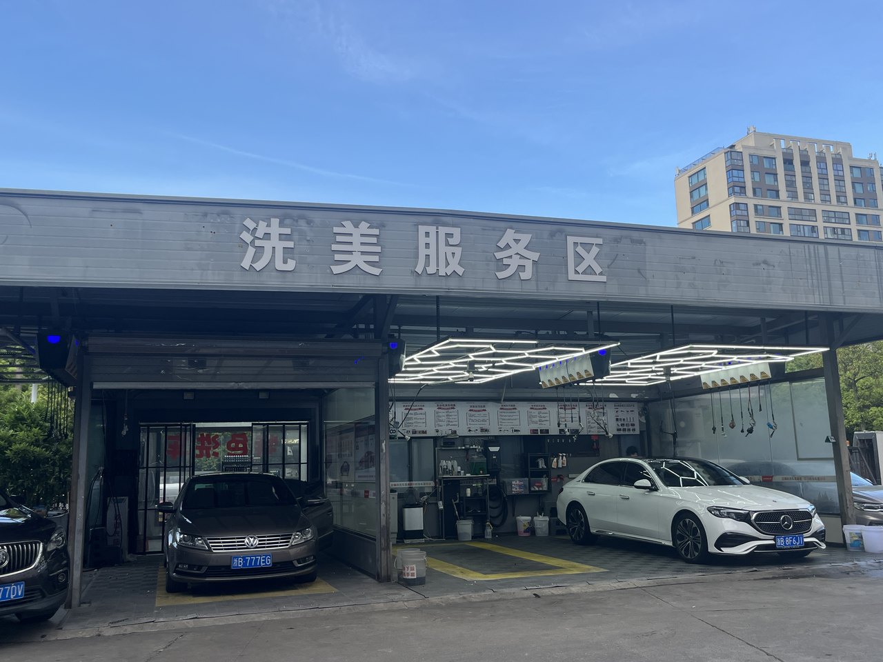洗美区域